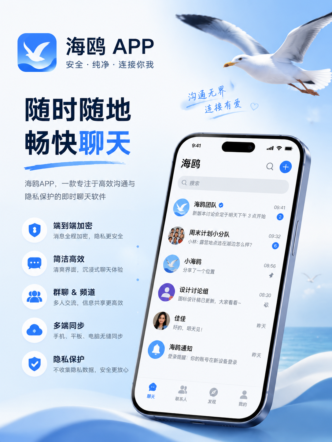 海鸥电脑版产品界面主视觉